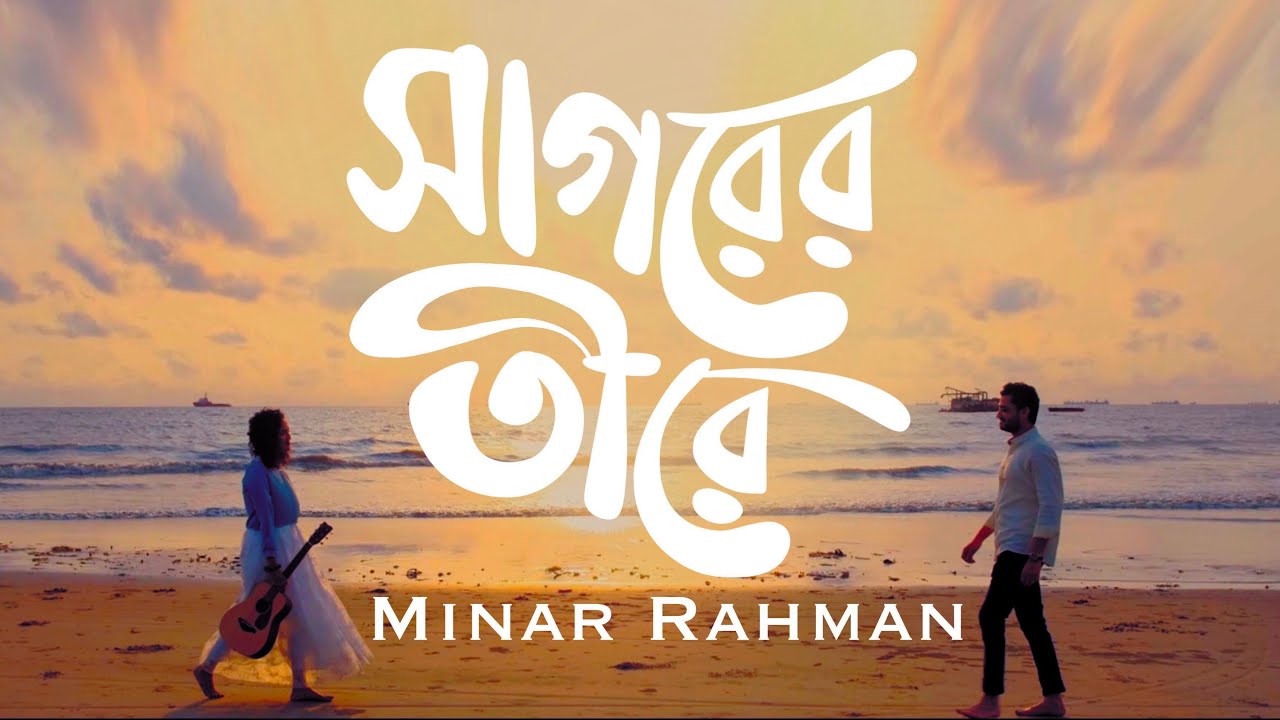 Minar Rahman - Shagorer Tirey ( Official Music Video 2022) background