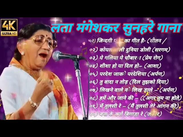 लंता मंगेशकर सुनहरे बॉलीवुड गाना#latamangeshkar#mohammedrafi#anuradhapaudwal#alkayagnik Songs, poster — similar to Top100 songs of Asha Bhosle & Mohd Rafi |आशा-रफ़ी के100गाने |HDSongs |Chura Liya Hai Tumne Jo Dil Ko