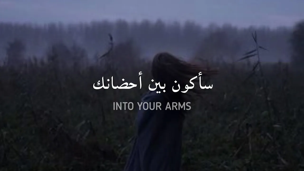 مترجمة Ava Max - Into your arms background