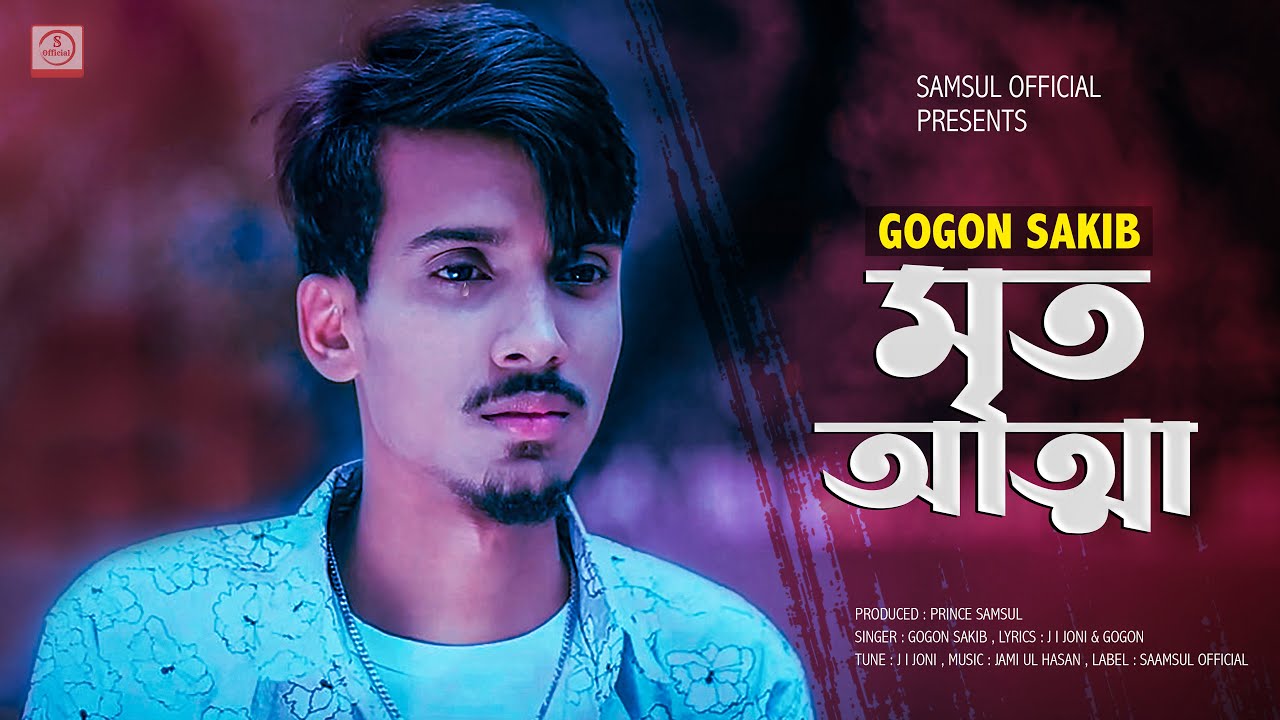 Mrito Attha 🔥 মৃত আত্মা | GOGON SAKIB | Bangla Song 2021 background