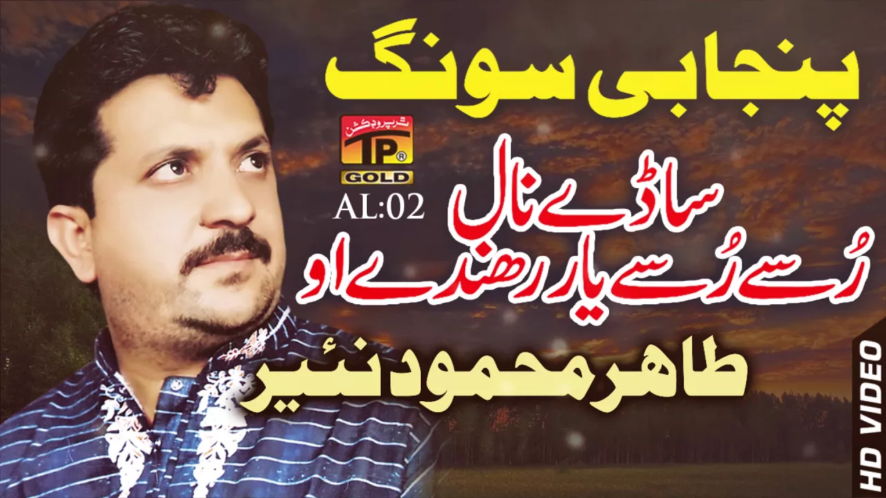 Ghairan Vich Wande Pyar - Tahir Mehmood Nayyar - Punjabi And Saraiki - TP Gold poster — similar to Kuen Mor Gaya Ain Mukh Chan Mahi - Malik Ali Malkoo