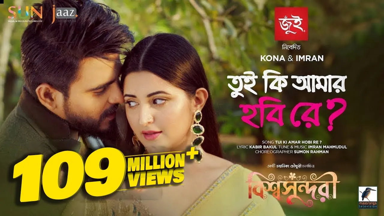 Tui Ki Amar Hobi Re I তুই কি আমার হবি রে | Pori Moni, Siam | Kona, Imran | Bishwoshundori Movie Song background