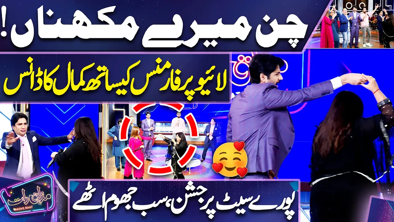 Chan Mere Makhna Shazia Manzoor Official Video Full Song ЁЯШОЁЯШН | Mazaq Raat | Dunya News