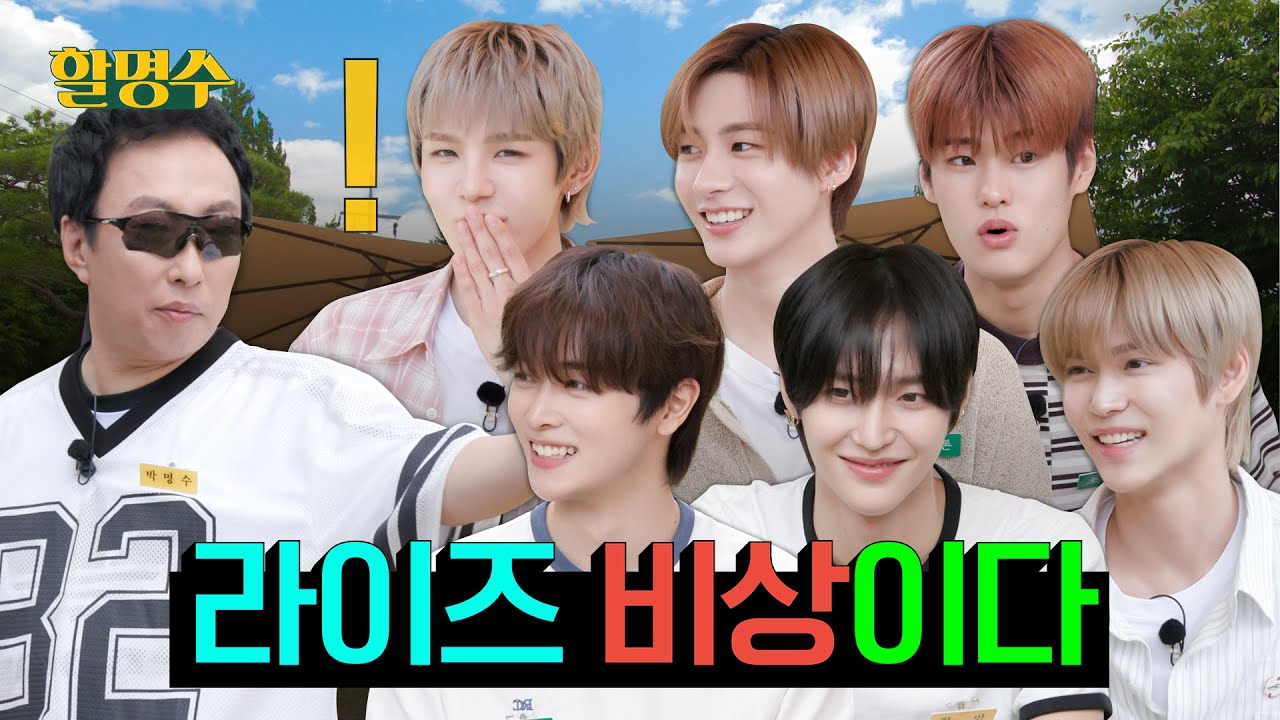 (SUB) 라이즈(RIIZE) 예능감 이것 뭐예요~ㅣ예능 특훈🚨ㅣ할명수 ep.188 (2024) | Watch on Movi47