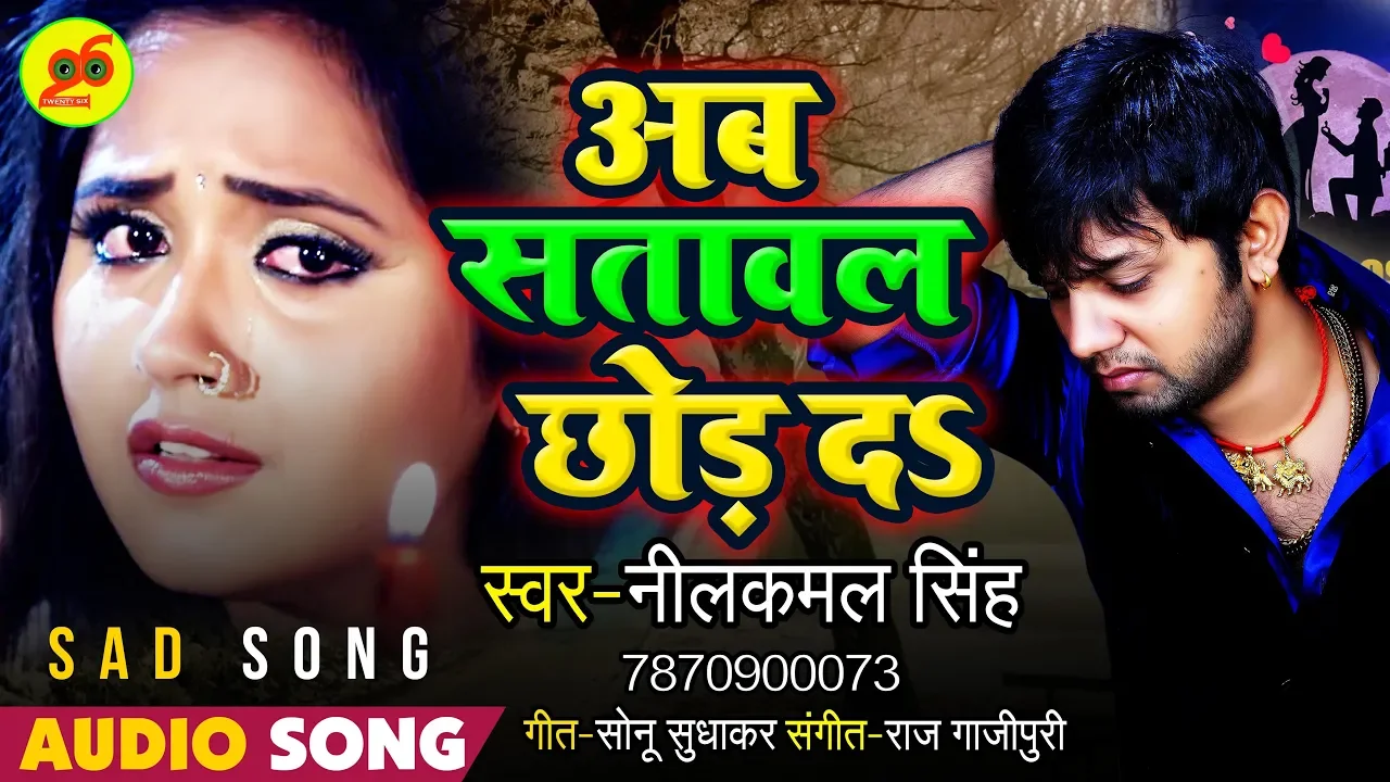 Neelkamal Singh - Ab Satawal Chhod Da - Bhojpuri Sad Song