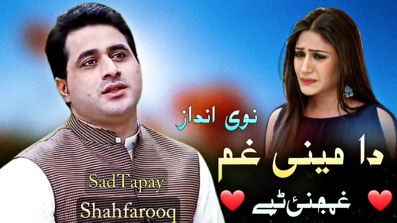 New Pashto Sad Songs 2021 | Shah farooq | Na Kram Mina Na Ma Da Mini Gham Lidale De | Sad | Tappay background