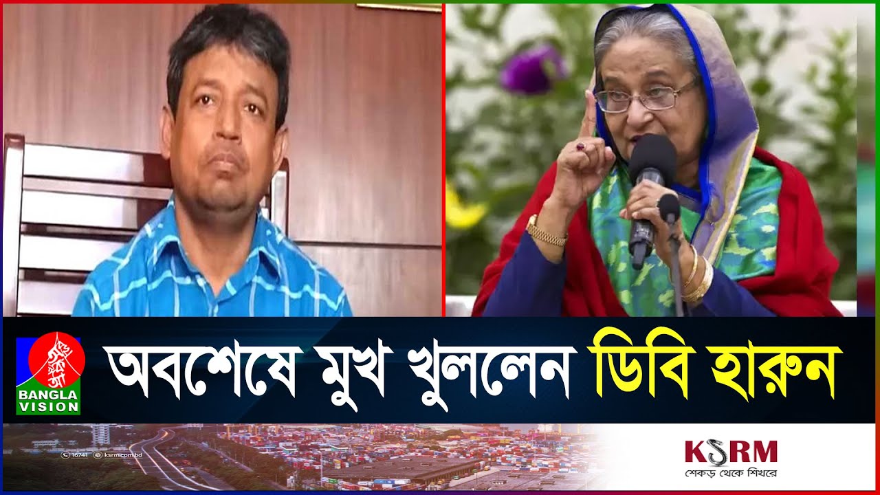 উপরের নির্দেশে সব করেছি: ডিবি হারুন | DB Harun | Call Record | Student Movement backdrop