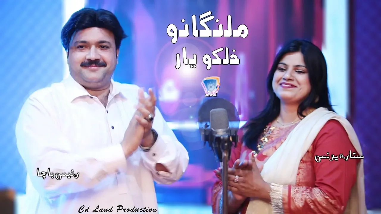 Za Da Malangano Khalko Yaar Yam | Rais Bacha And Sitara Younas | Cd Land Production background