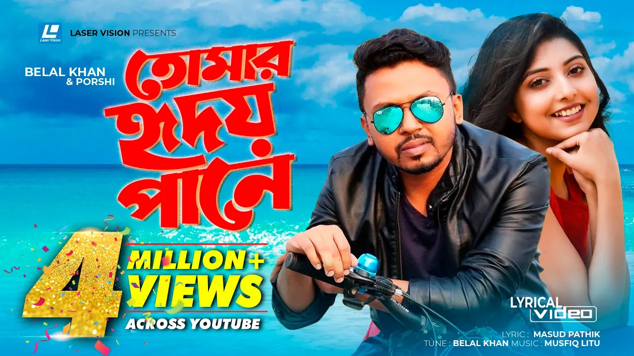 Tomar Hridoy Pane By Belal Khan & Porshi | Lyrical Video | Musfiq Litu background