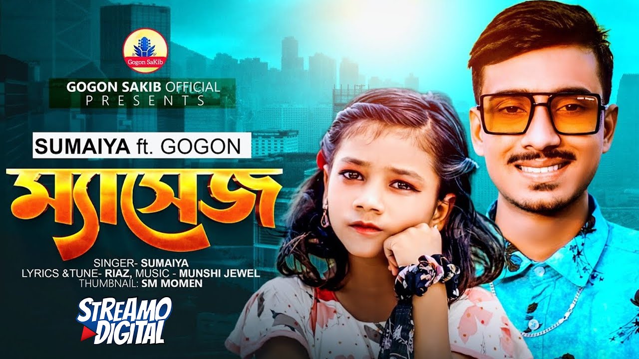 সুমাইয়ার কন্ঠে গগন সাকিব এর ম্যাসেজ গান | SUMAIYA | GOGON SAKIB | Massage(ম্যাসেজ) | New Video Song🔥 background