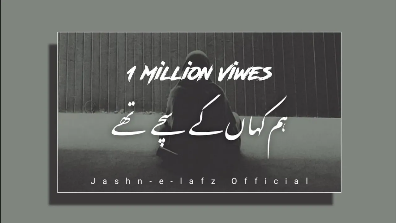 Tere Bin | Hum Kahan Ke Sachay Thay OST | Lyrics | Hum Tv | Yashal Shahid | Jashn-e-lafz Official background