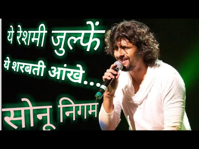 ये रेशमी जुल्फें | Ye Reshmi Julfen | Sonu Nigam | Mohammad Rafi | Education Tantra| Mp3 | Viral Sad background