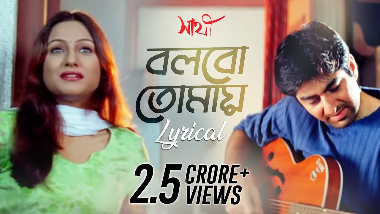 Bolbo Tomaye (বলবো তোমায়) | Lyrical | Sathi | Jeet | Priyanka Trivedi | Gautam | SVF Music background