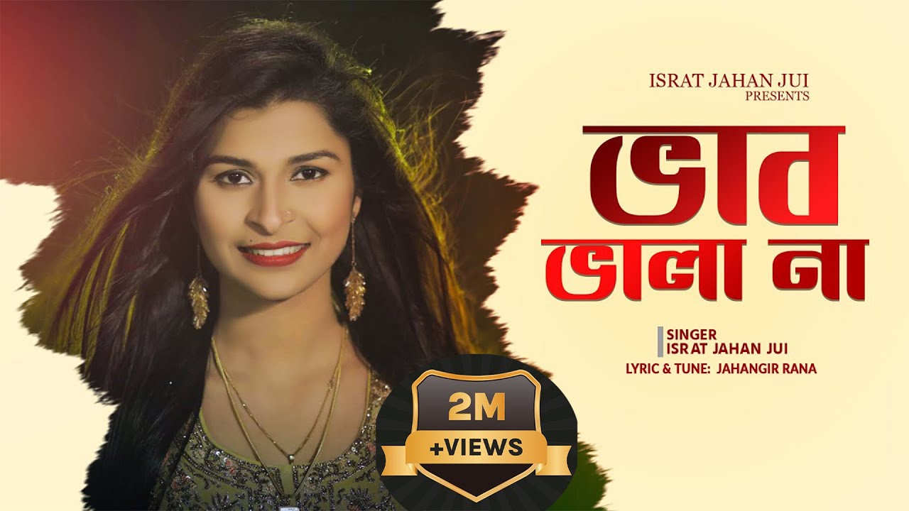 ভাব ভালা না l Vab Vala Na l Israt Jahan Jui l Baul Song l Bangla Folk Song l বাংলা ফোক গান background