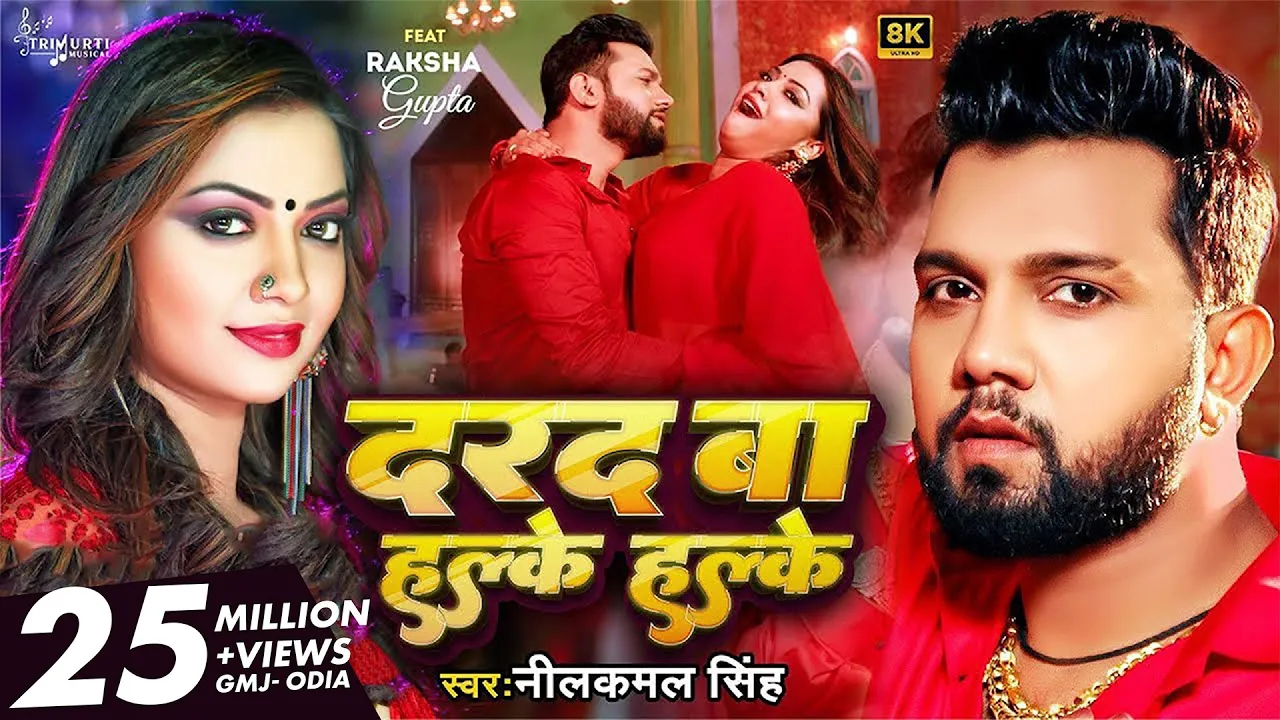 #Video - दरद बा हल्के हल्के | Neelkamal Singh | Darad Ba Halke Halke | Raksha Gupta | Bhojpuri Song background