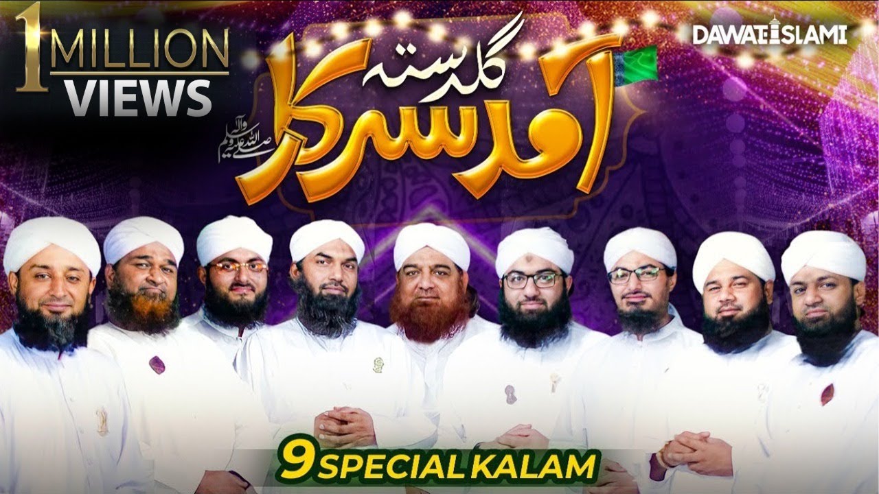 Guldasta Amad e Sarkar | Dawateislami Special Rabi ul Awal Kalam 2021 | Eid Milad un Nabi ﷺ