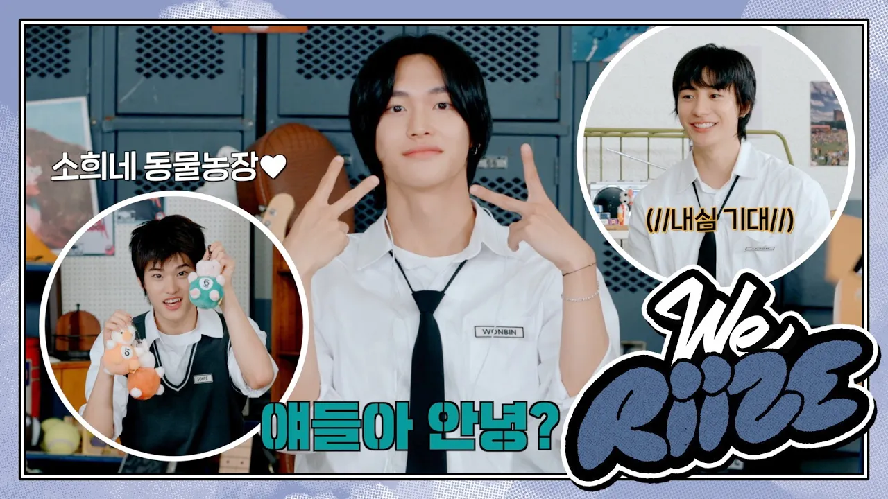 WE RIIZE HIGH! ❮그럼 우리 이렇게 일곱 명이 같은 반인가❯ | WE RIIZE EP.1