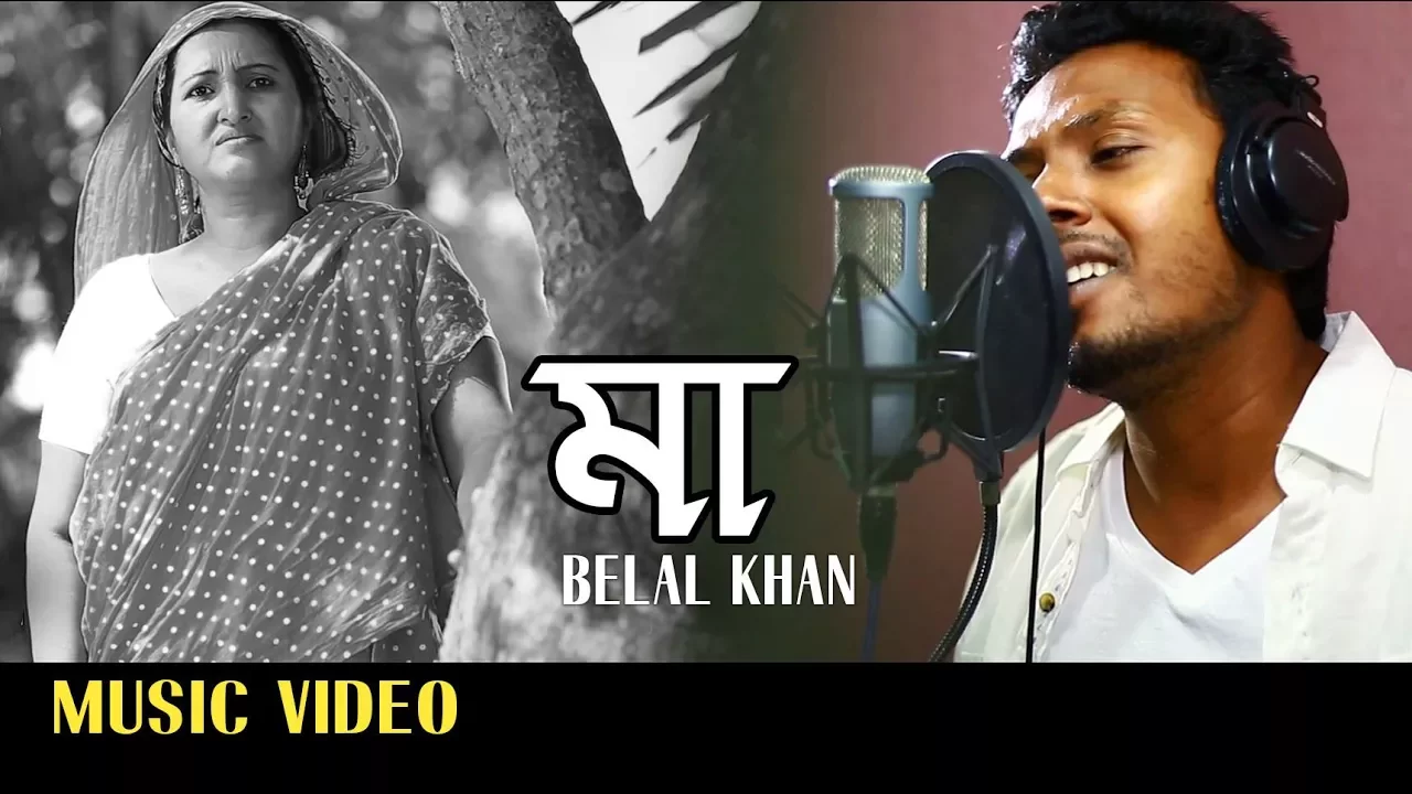 Maa By Belal Khan | HD Music Video | Laser Vision background