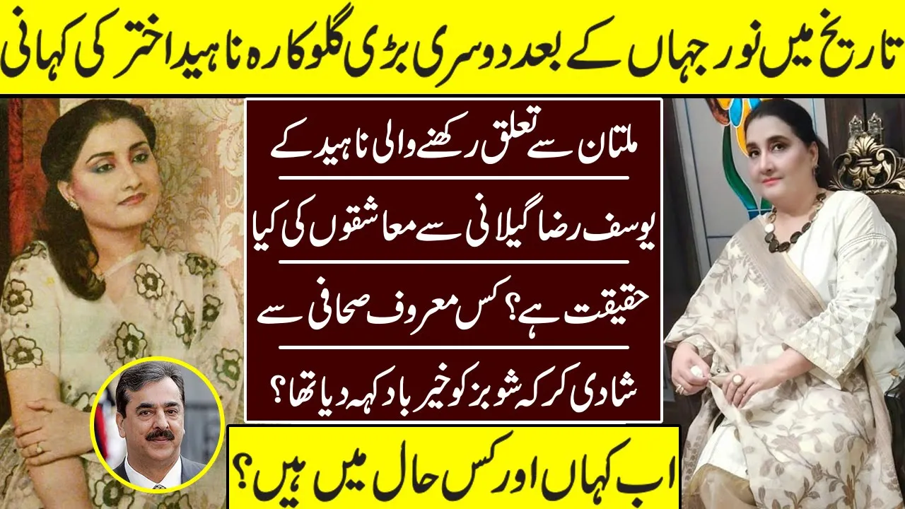 Naheed Akhtar The Lost Legend Singer Untold Story | Naheed Akhtar | Biography | LifeStyle | Family background
