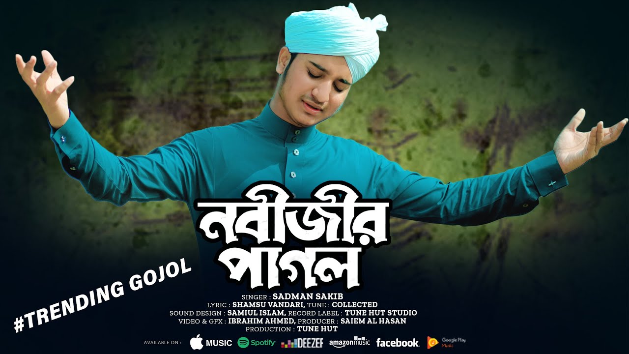 নবী প্রেমের সেরা গজল | Ami Nabijir Pagol | আমি নবীজীর পাগল | Sadman Sakib | Tune Hut background