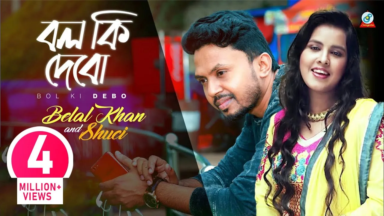 Bol Ki Debo | Belal Khan | Shuchi | বল কি দেবো | বেলাল খান, সুচি | Official Music Video backdrop
