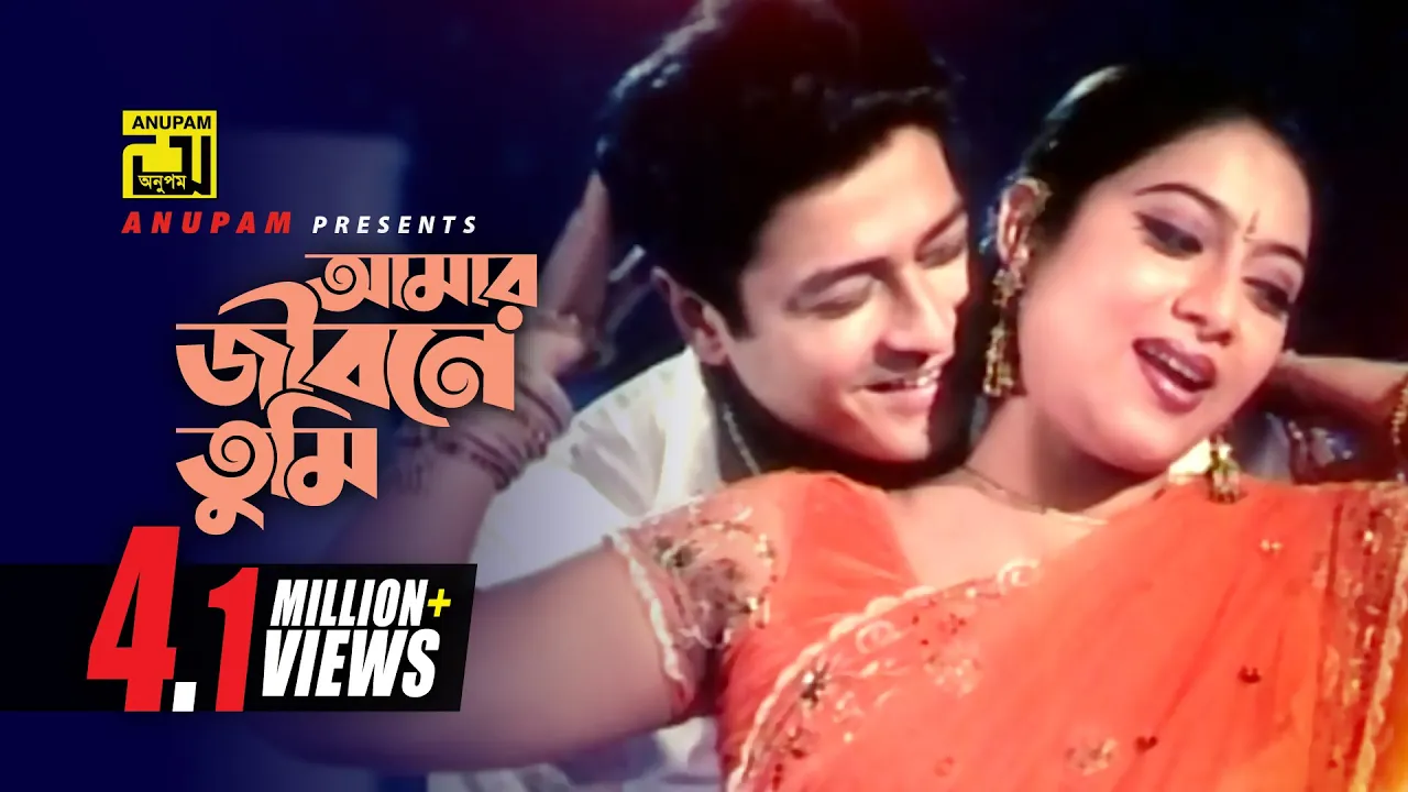 Amar Jibone Tumi | আমার জীবনে তুমি | Shabnur & Ferdous | Sabina & Monir Khan | Amar Shopno Tumi background