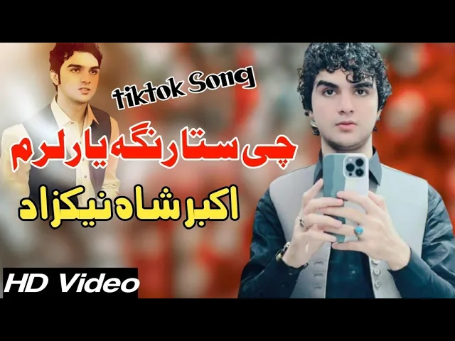 Akbar Shah Nikzad | Pashto Song 2023 | Che Sta Ranga Yar Laram | Hd video | Best Tappy | اکبر شاہ backdrop