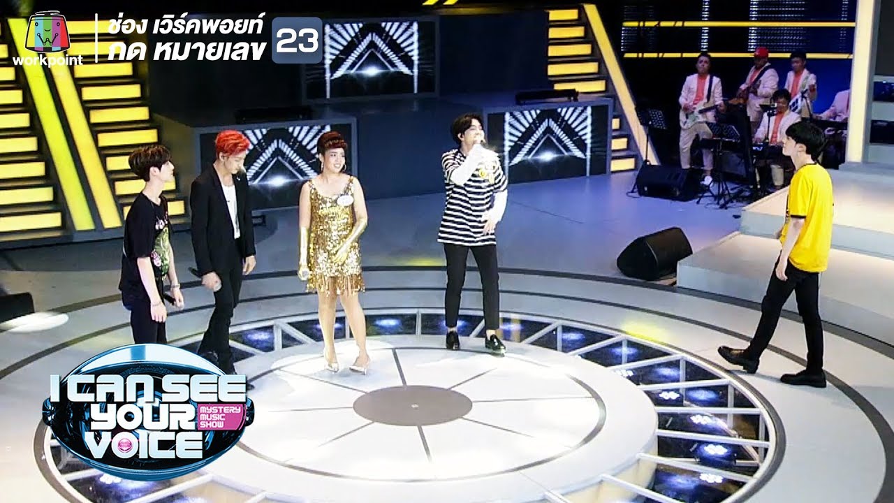 Never Ever - จีน Feat. GOT 7 | I Can See Your Voice -TH
