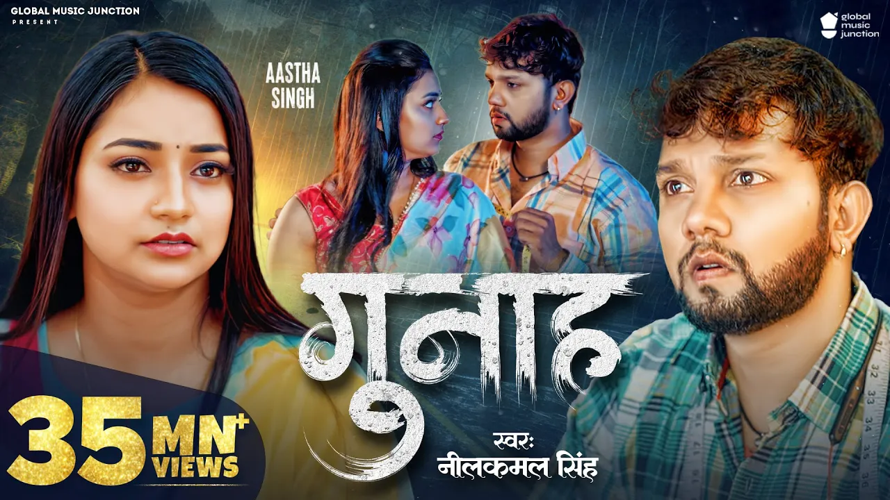 Video - गुनाह | Neelkamal Singh | Astha Singh | Gunaah | New Bhojpuri Sad Song 2023 | GMJ background
