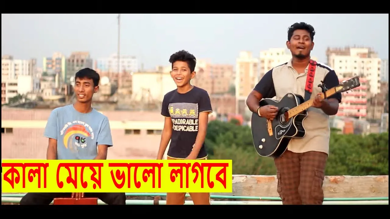 কালা মেয়েই ভালা | bangla new song | ghuri (ব্যান্ড ঘুড়ি)