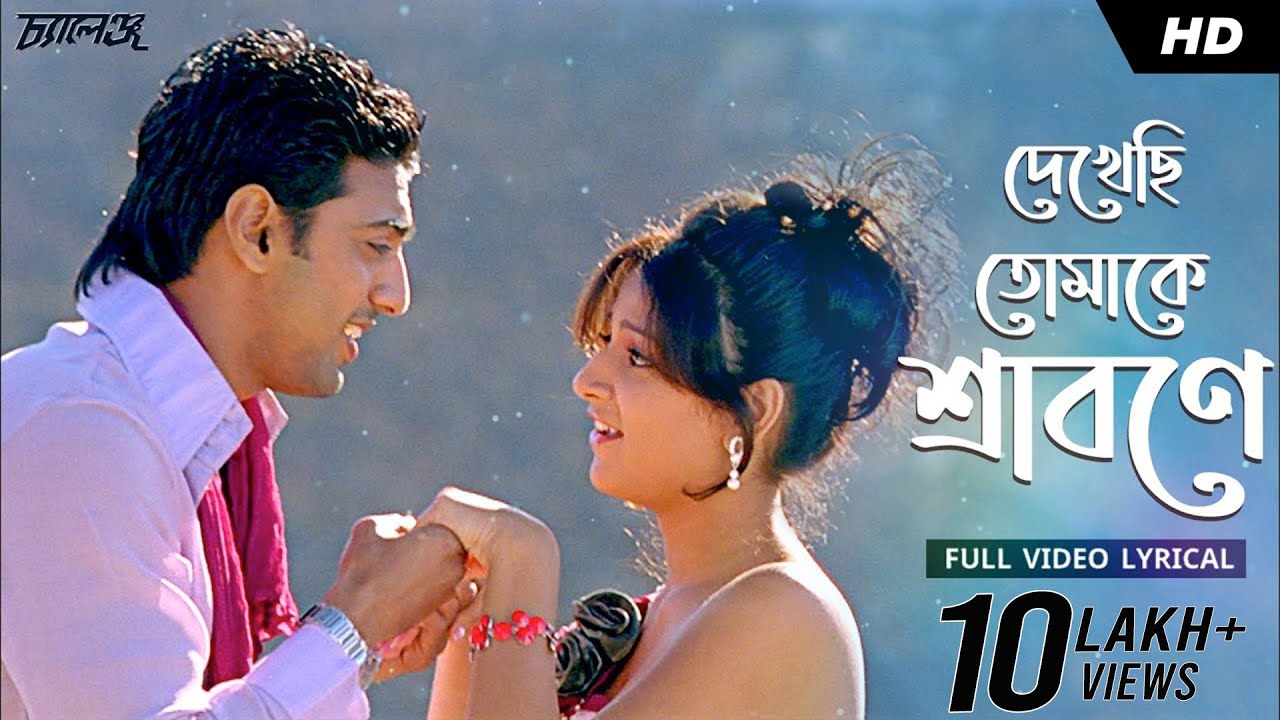 Dekhechi Tomake Srabone | Challenge | Lyrical | Dev | Subhashree | Shaan, June | Jeet G | SVF Music background