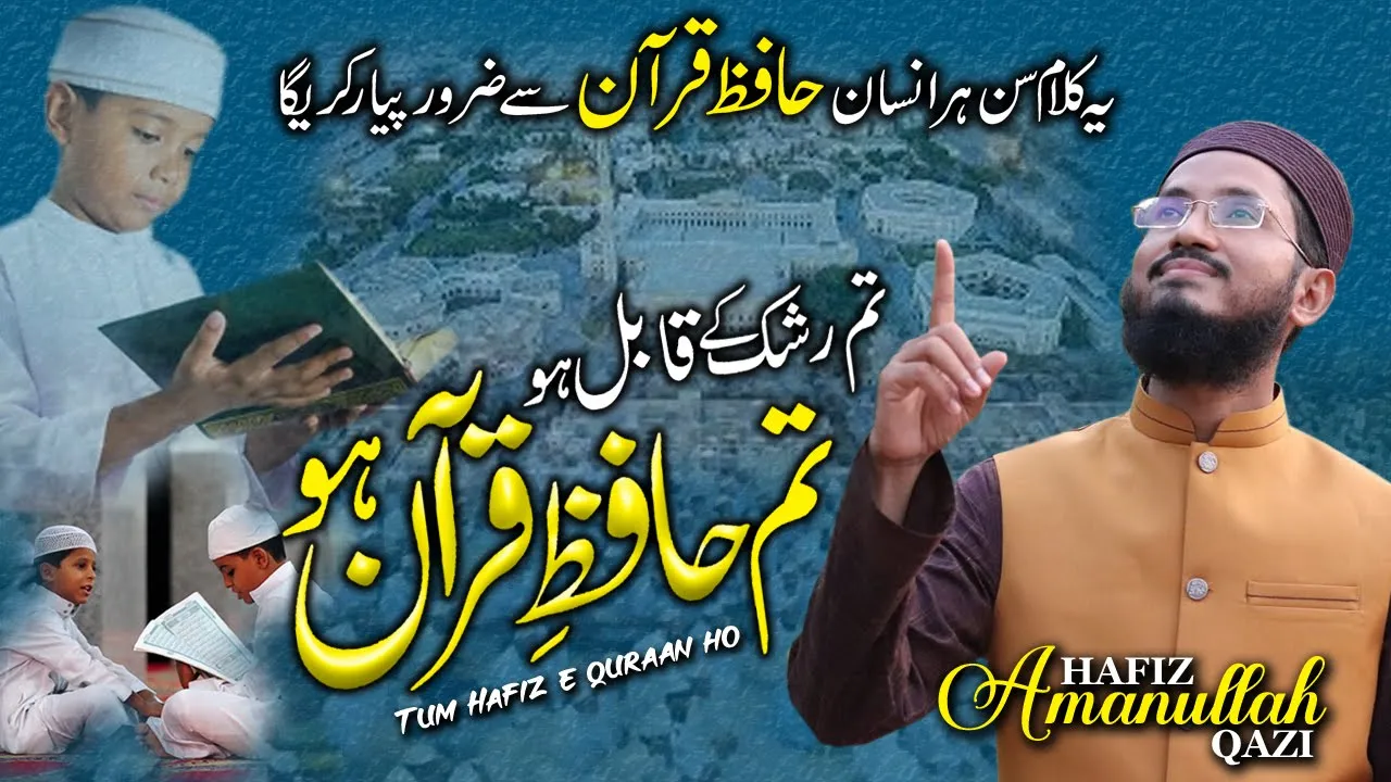 Hafiz Amanullah Qazi 2022 | Tum Hafiz e Quraan Ho | Naaton Ki Barsaat background