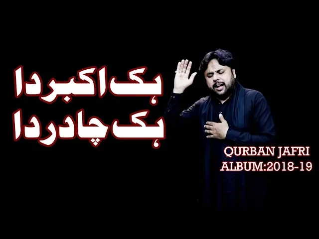 Qurban Jafri - Hik AKBAR (a.s.) Da Hik Chadar Da 05 - New Noha 2018-19