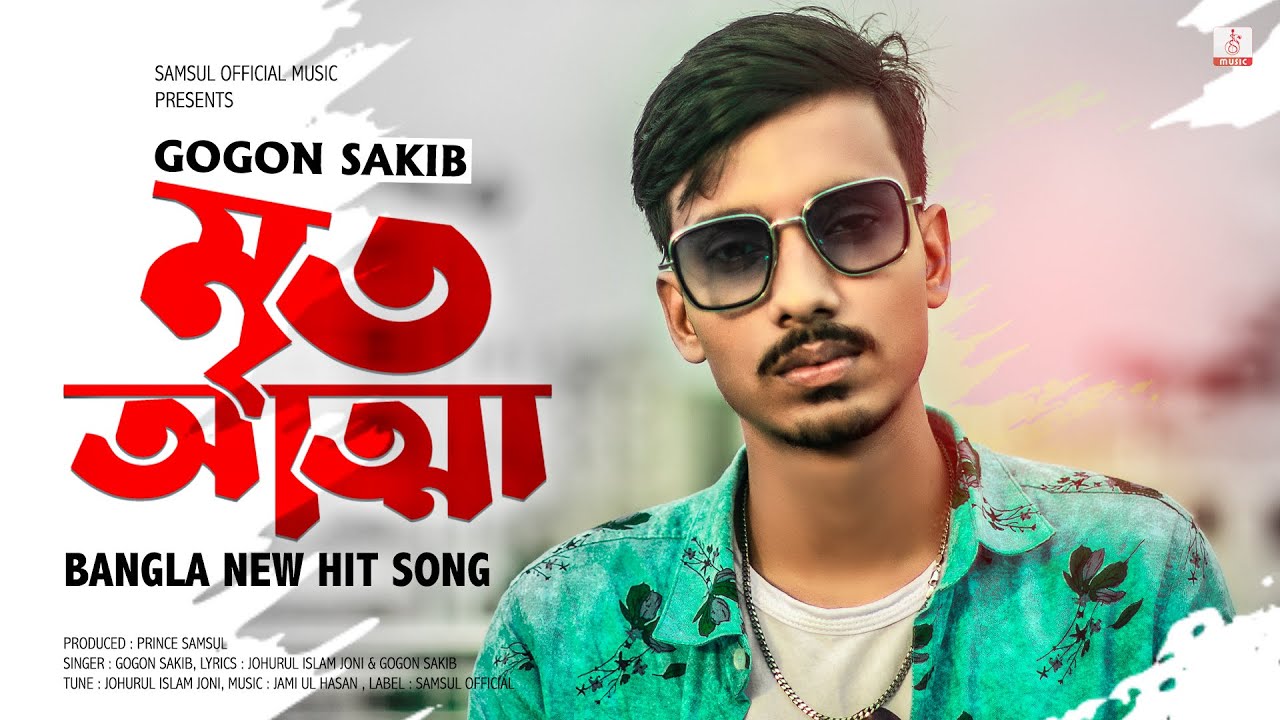 Mrito Attha 🔥 মৃত আত্মা | GOGON SAKIB | New Bangla Song 2021 background