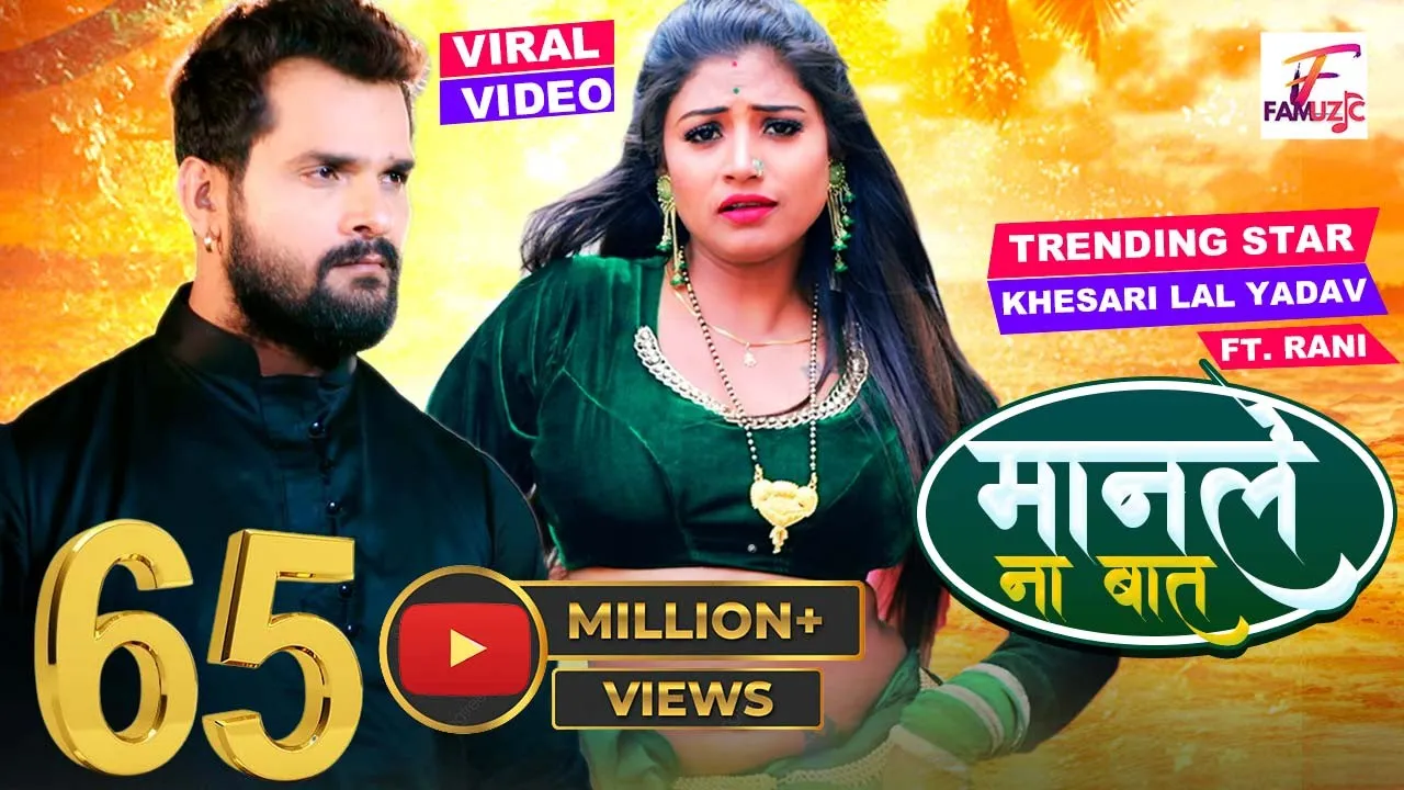 #VIDEO | मानले ना बात | #Khesari Lal Yadav | Manle Na Baat | Feat. #Rani | Bhojpuri Song 2022 background