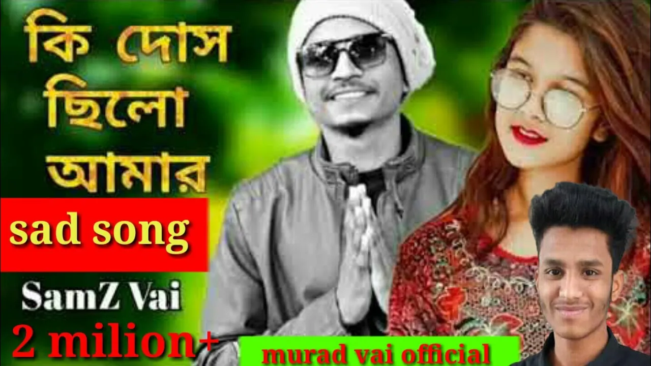 Amar ki dos chilo tumi bolo na amai | bangla new sad song 2023 | Samz vai new song 2023