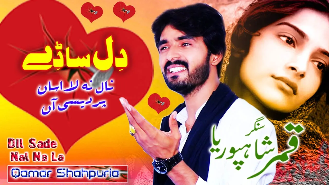 Dil Sade Naal Na La Yaar Asan Pardesi Aan - Singer Qamar Shahpuria - Pandi studio background