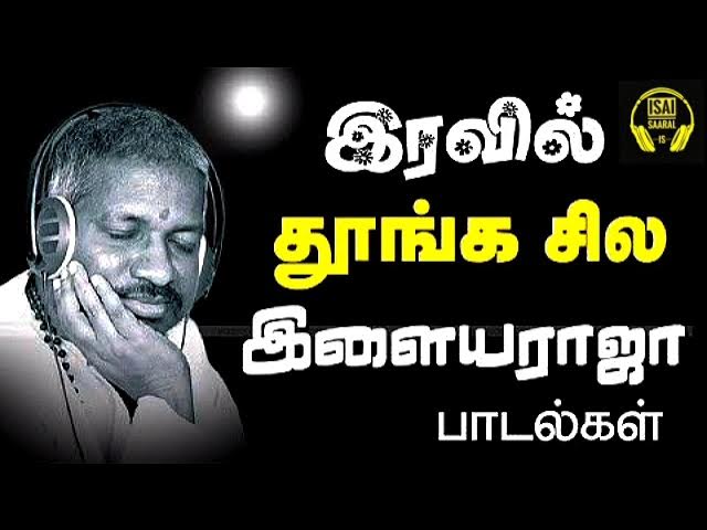 இரவின் மடியில் இளையராஜா பாடல்கள் | Ilayaraja Hits | Ilayaraja Tamil Songs | Tamil Songs | Vol-1 | (2021) | Watch on Movi47
