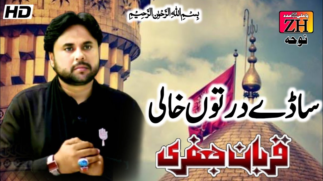 Saday Dar Tu Khali Rahib Wanjy_Quban jafri_Noha 2010_ZH Noha