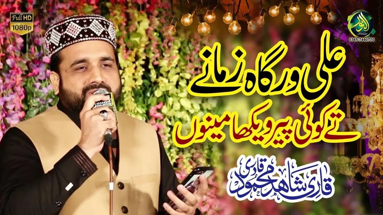 ALi Warga zamane te koi peer by Qari Shahid background