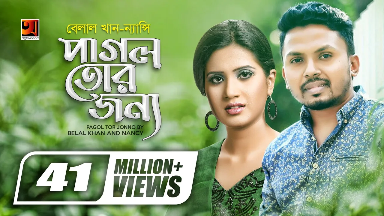 Pagol Tor Jonno || পাগল তোর জন্য || Nancy || Belal Khan || Bangla New Song || Official lyrical Video background
