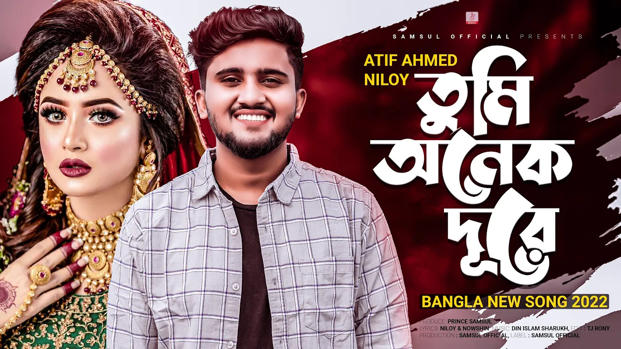Tumi Onek Dure 😭 মন চায় তোমায় দেখতে বন্ধু তুমি অনেক দূরে | Atif Ahmed Niloy | New Bangla Song 2022 background