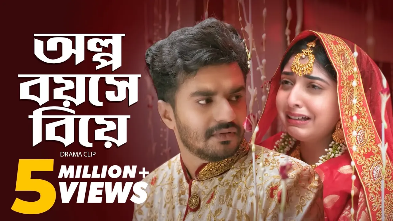 অল্প বয়সে বিয়ে | Musfiq R. Farhan | Sabrina Porshi | Natok Clip (2023) | Watch on Movi47