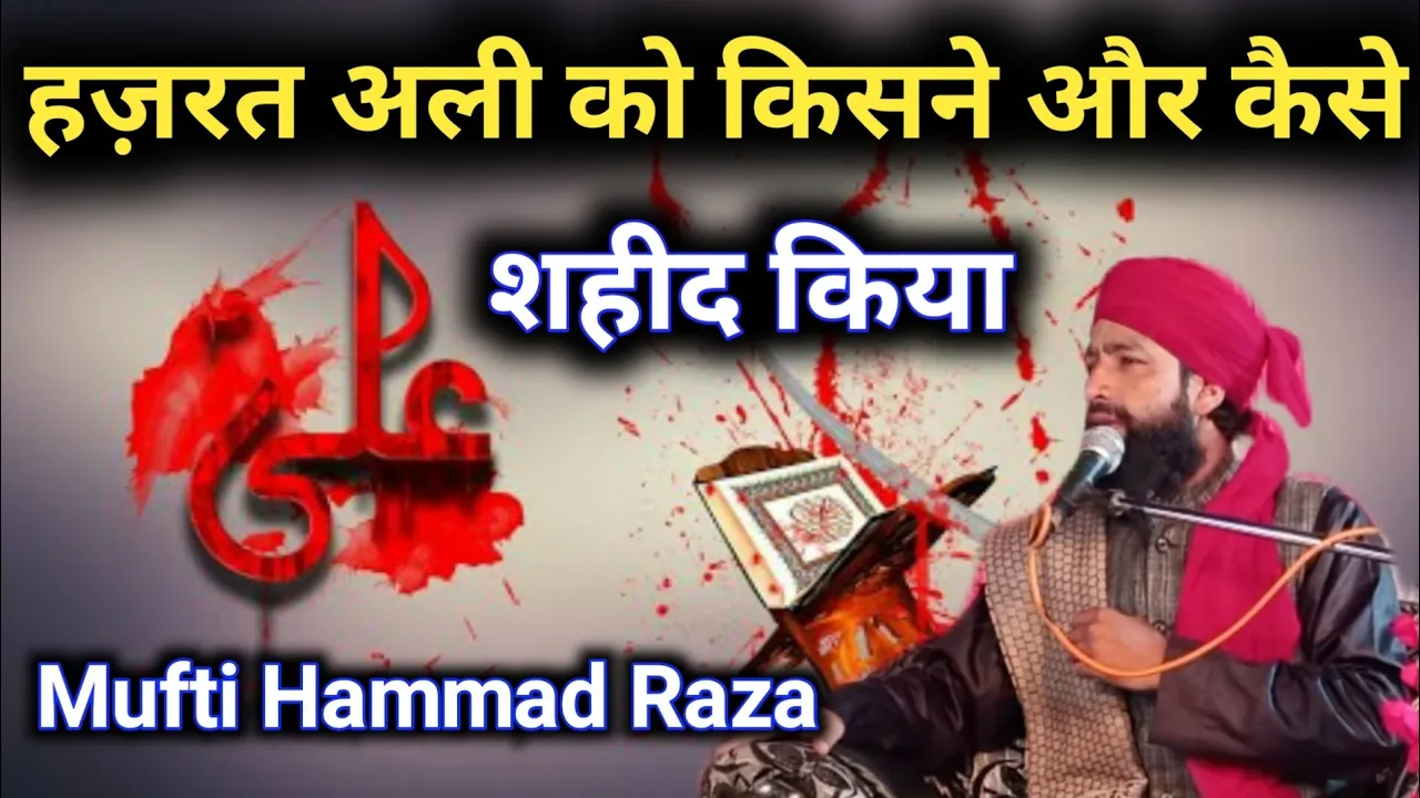 Mola Ali Ki Shahadat Par Dardnaak Bayan By Mufti Hammad Raza Moradabadi (2021) | Watch on Movi47