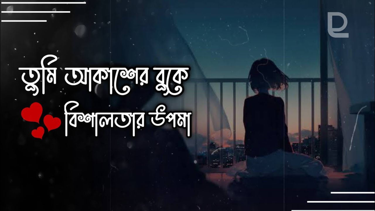 Tumi Akasher Buke Bishalotar Upomap |Lofi & Lyrics @Ahmed Shakib |তুমি আকাশের বুকে বিশালতার উপমা | background