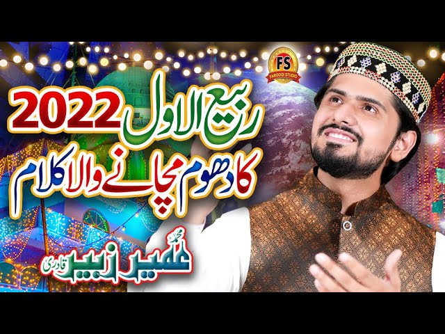 RabulAwal Hit Top Super Hit New Title Naat || Allah Da Yar Aya Ay || Umair Zubair || Milad Special
