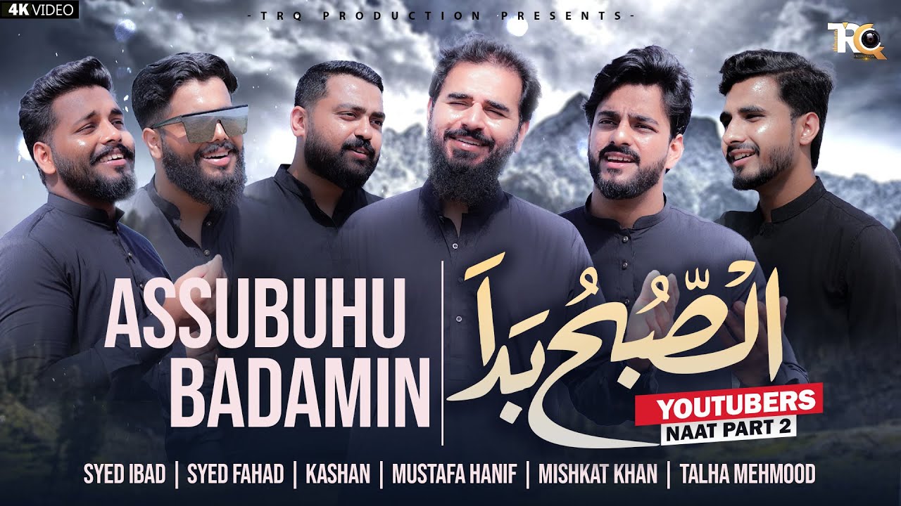 Youtubers Naat Part 2 || Assubhu Bada Min by TRQ Production backdrop