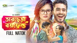 Tar Chera Boyfriend | তার ছেড়া বয়ফ্রেন্ড | Alvee | Anamika Oyshe | Bangla New Natok 2023