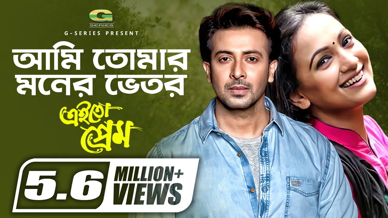 Ami Tomar Moner Vitor | আমি তোমার মনের ভিতর | Habib, Nancy | Shakib Khan | Bindu | Bangla Movie Song