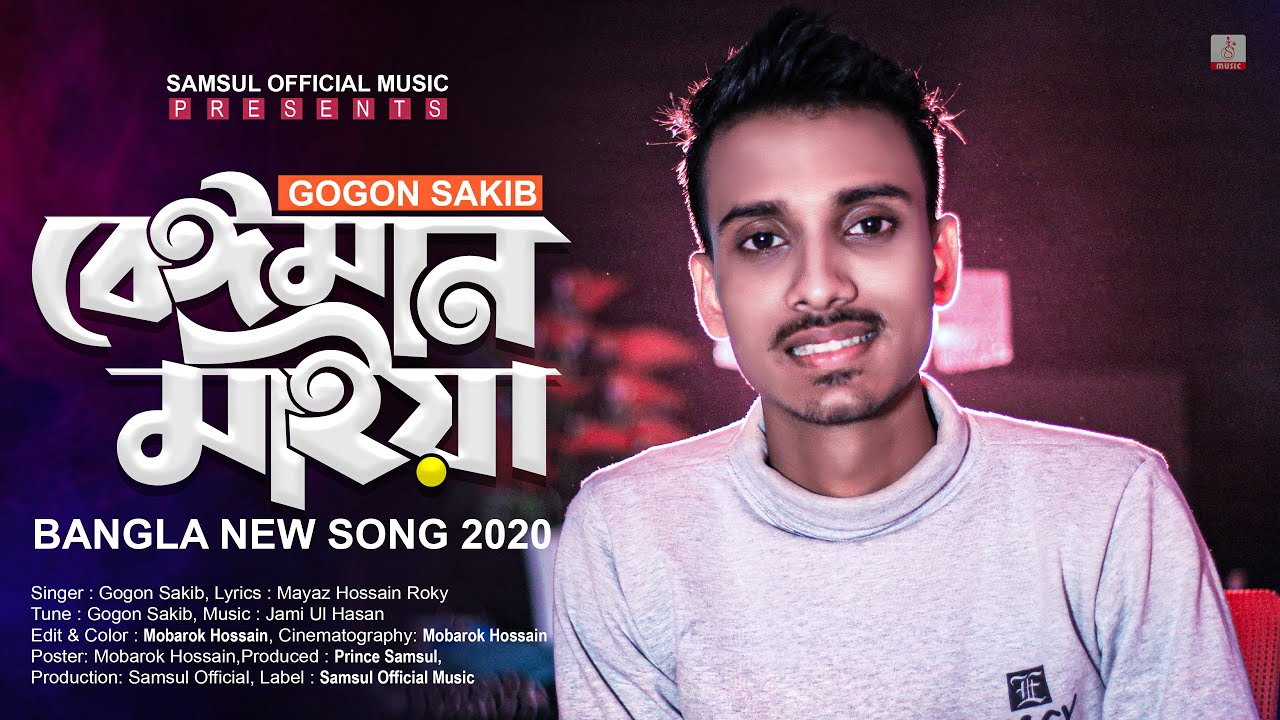 Beiman Maiya 🔥 বেঈমান মাইয়া | Gogon Sakib | Bangla New Song 2020 backdrop